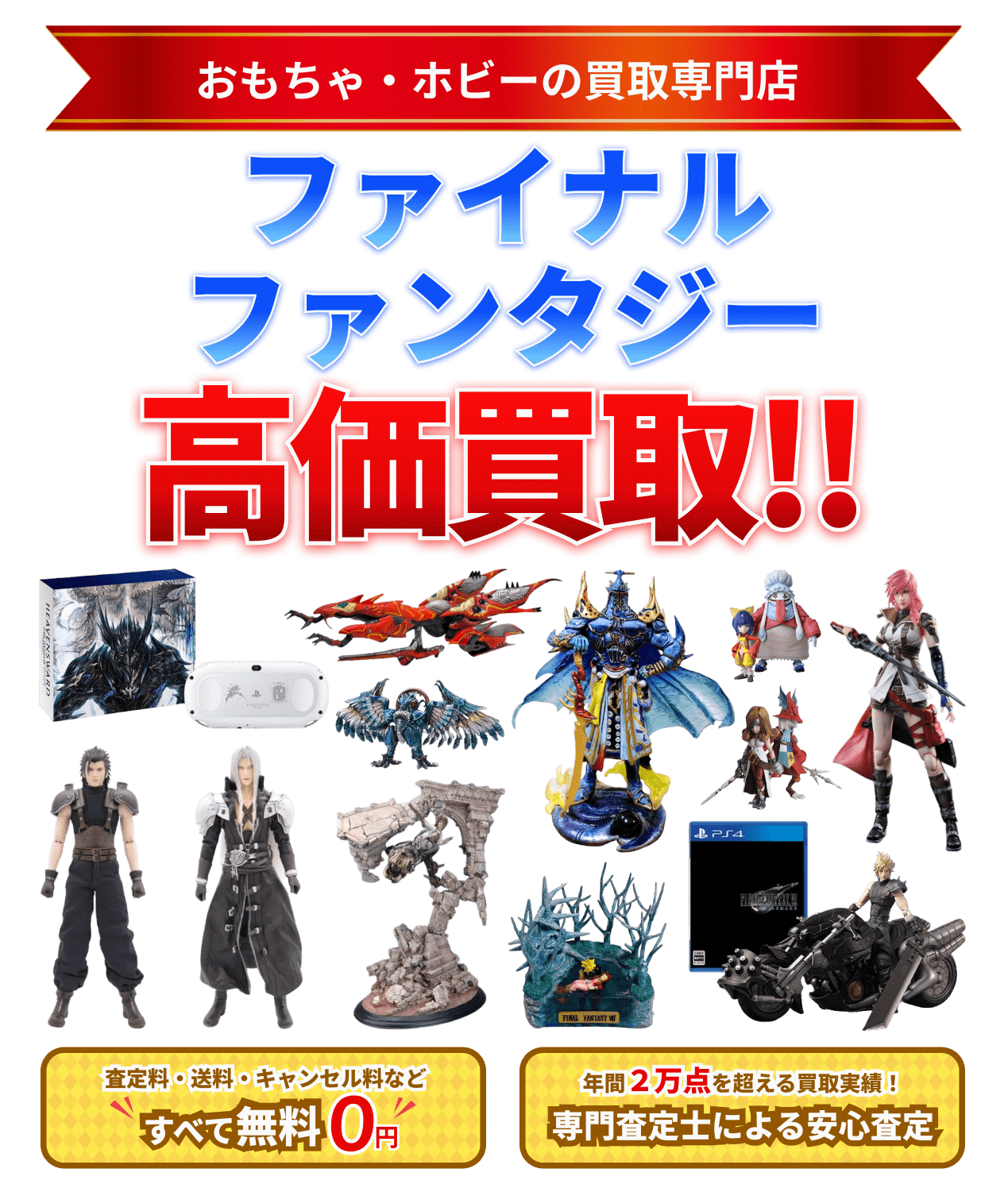 ファイナルファンタジー 高価買取ならグーランドへ!!