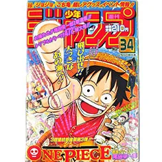 週刊少年ジャンプ 1997年 34号 ONE PIECE ワンピース 新連載 尾田栄一郎