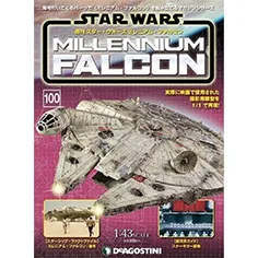 デアゴスティーニ ミレニアムファルコン スターウォーズ 100巻セット（新品）